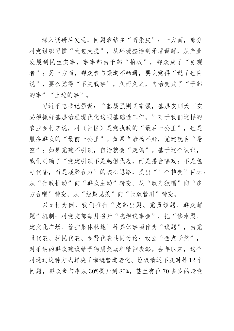 在乡党建引领高质量村（社区）自治工作交流会上的发言_第2页