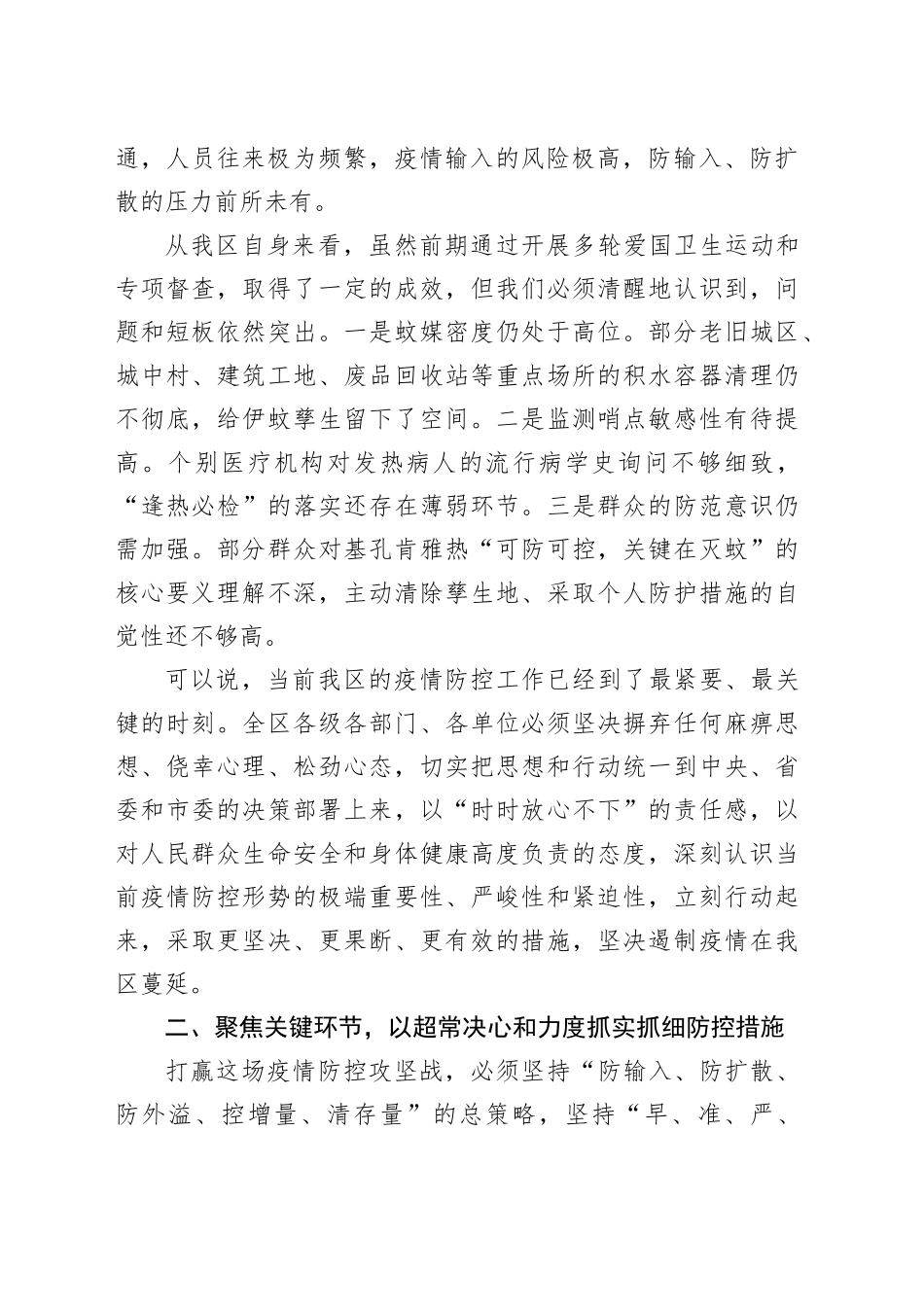 在全区基孔肯雅热疫情防控工作会议上的讲话_第2页