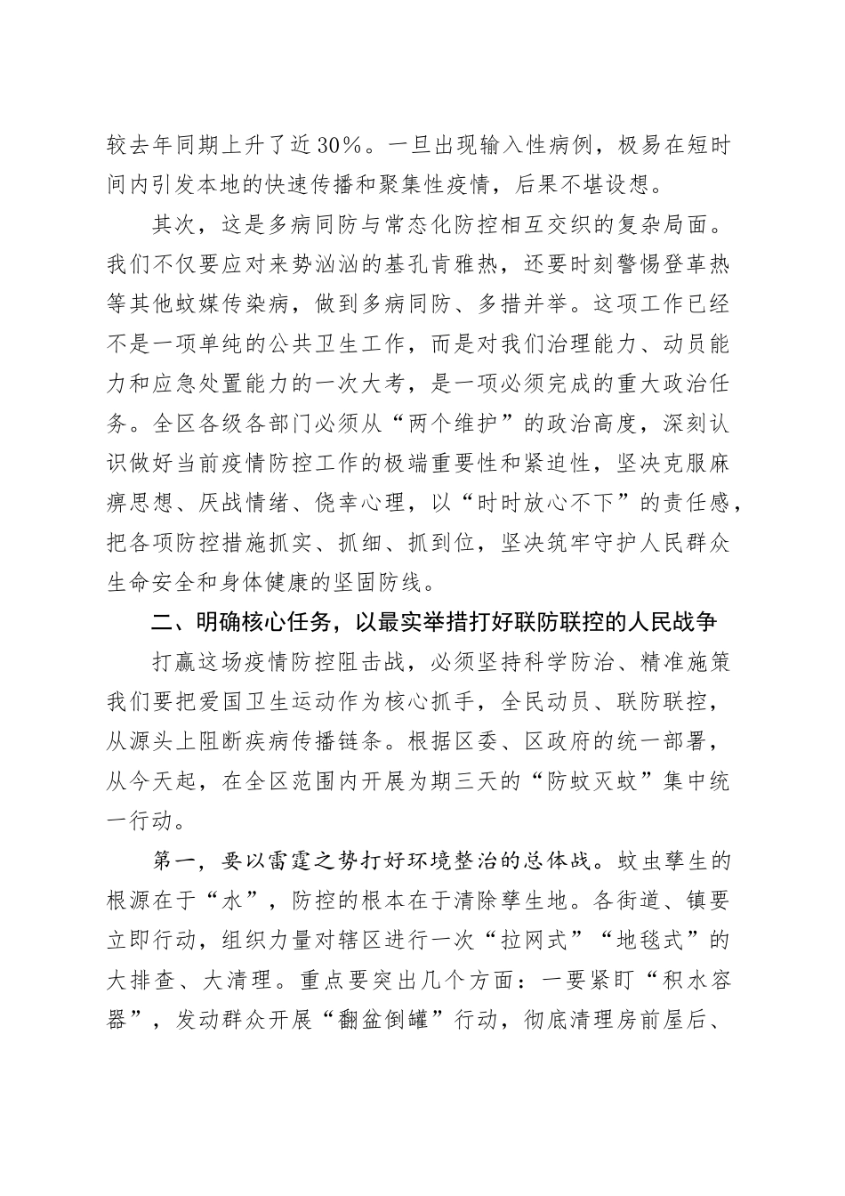 在全区传染病疫情防控暨爱国卫生运动工作会议上的讲话_第2页