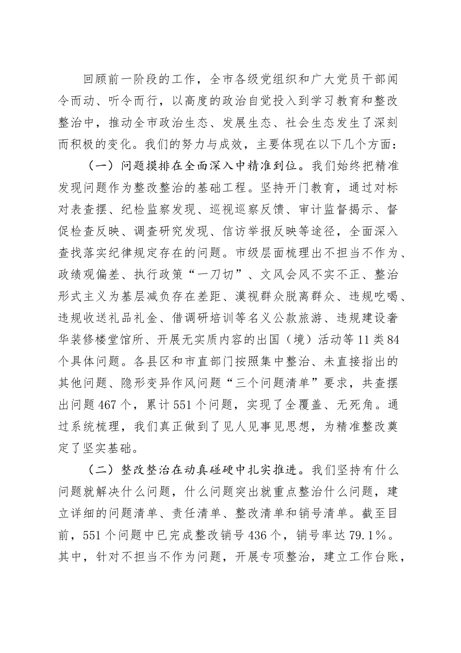 在2025年全市作风建设整改整治成效通报会上的讲话_第2页