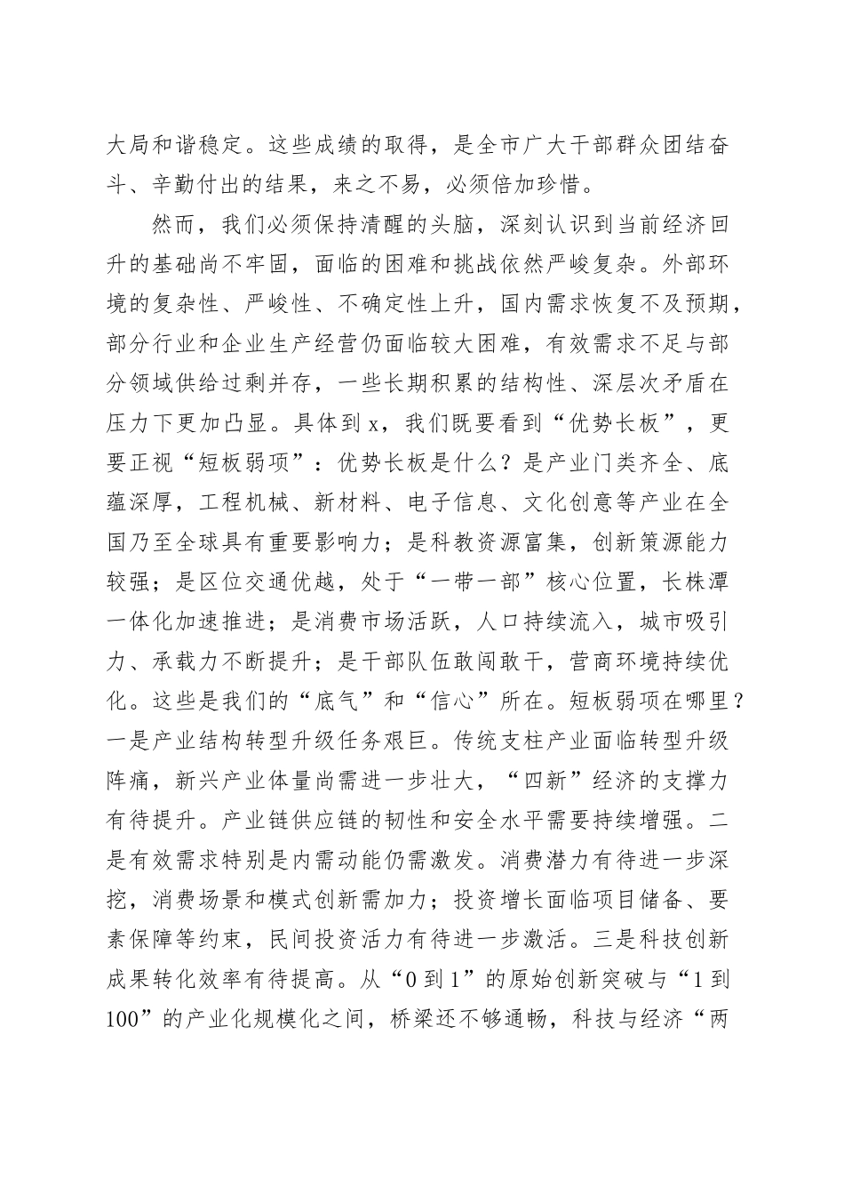 在2025年全市前三季度经济形势分析会议上的讲话_第2页