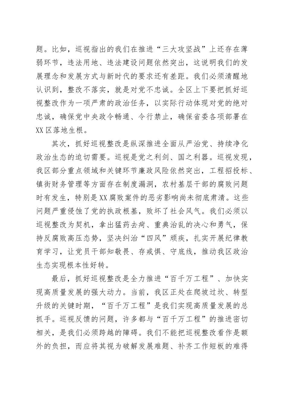在全区落实省委巡视反馈意见整改工作动员部署会议上的讲话_第2页