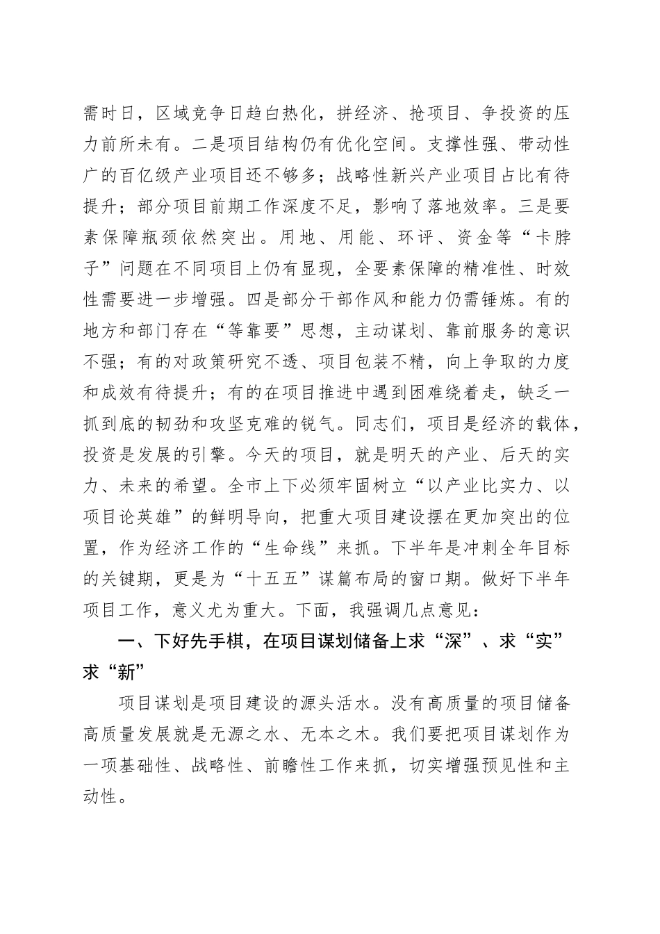 在2025年全市重大项目建设工作推进会上的讲话_第2页