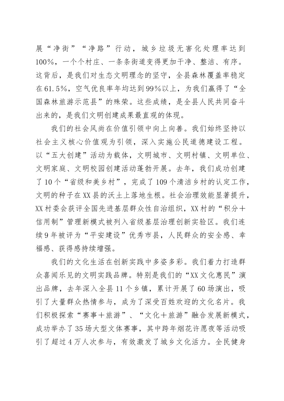 在全县2025年精神文明建设专项工作会议上的讲话_第2页