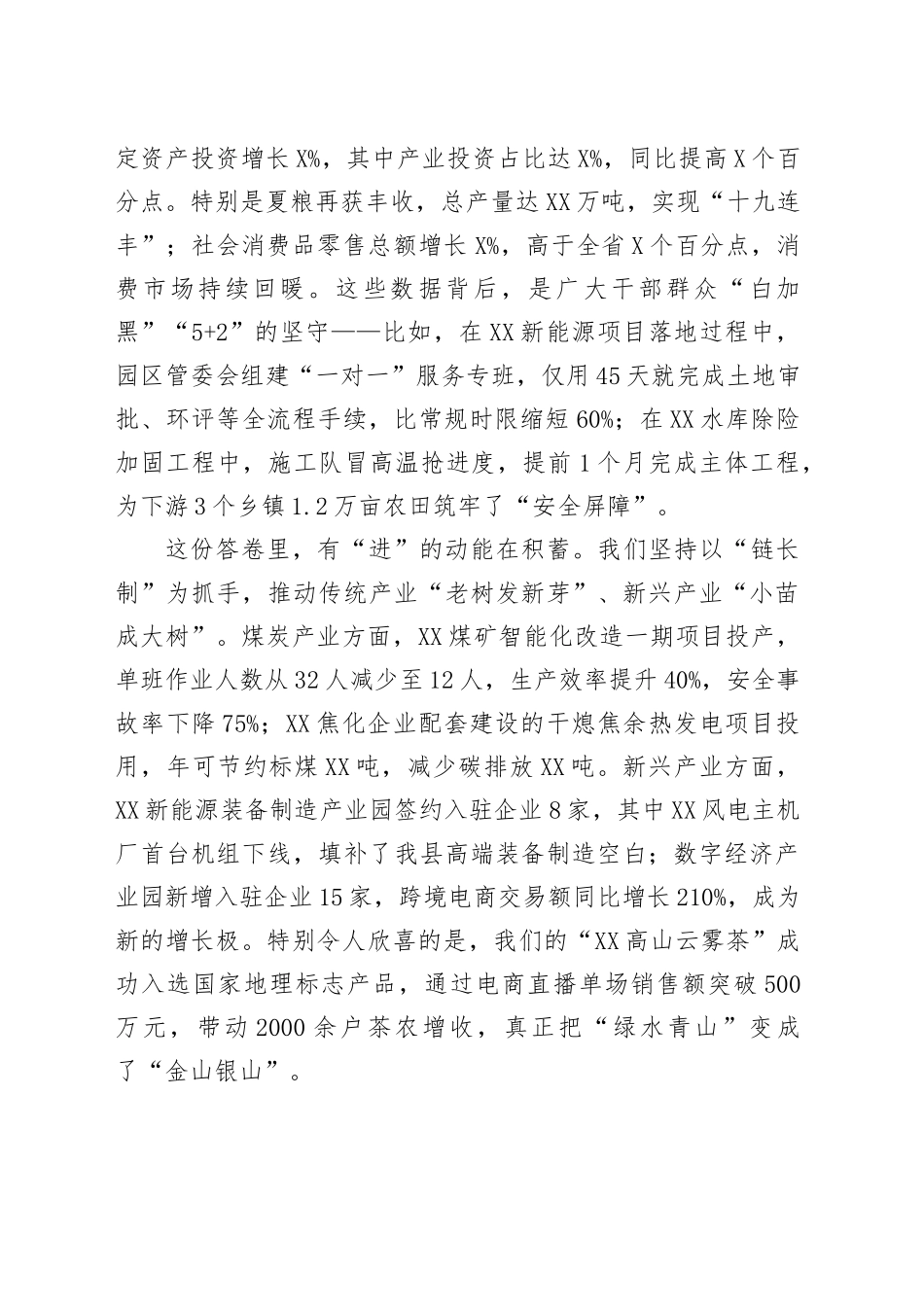 在全县2025年推动高质量转型发展大会上的讲话_第2页