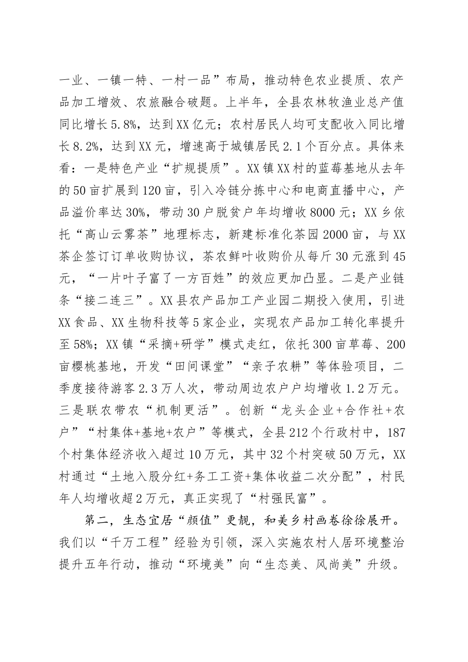 在全县乡村振兴工作调度会上的讲话_第2页