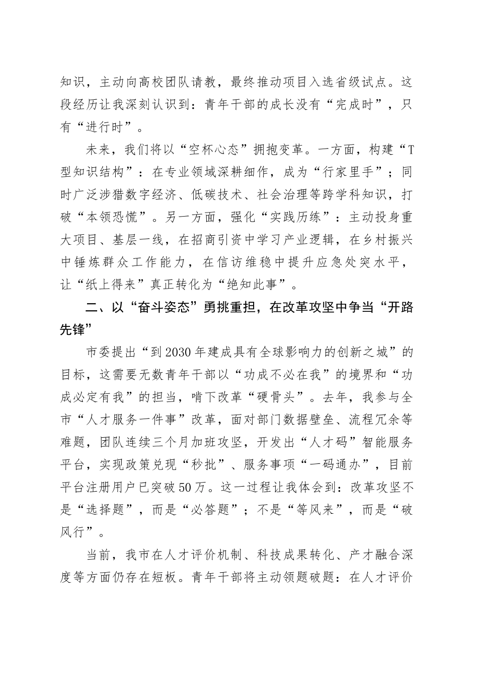 在2025年市委人才工作会议上的青年干部代表表态发言_第2页
