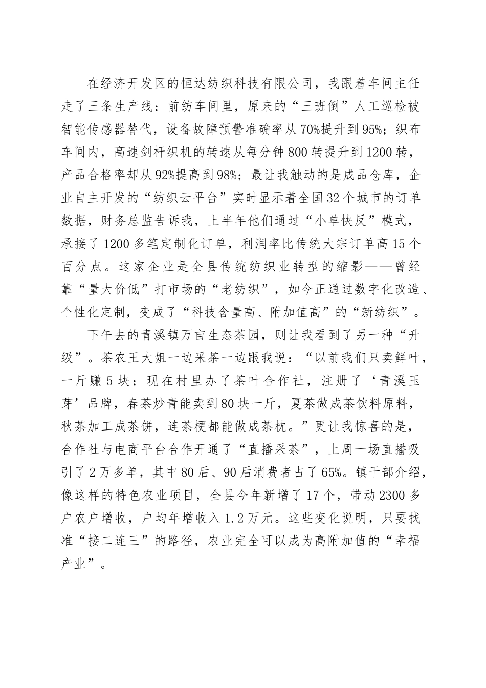 在全县县域经济高质量发展调研座谈会上的讲话_第2页