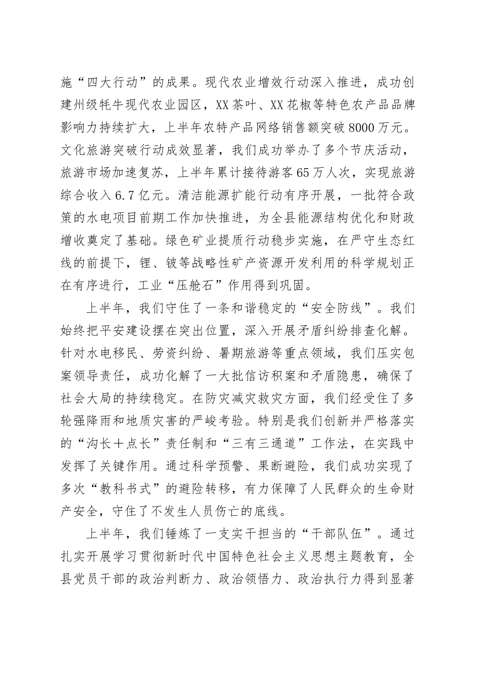 在全县平安建设、重点工作例会暨上半年经济运行分析会上的讲话_第2页