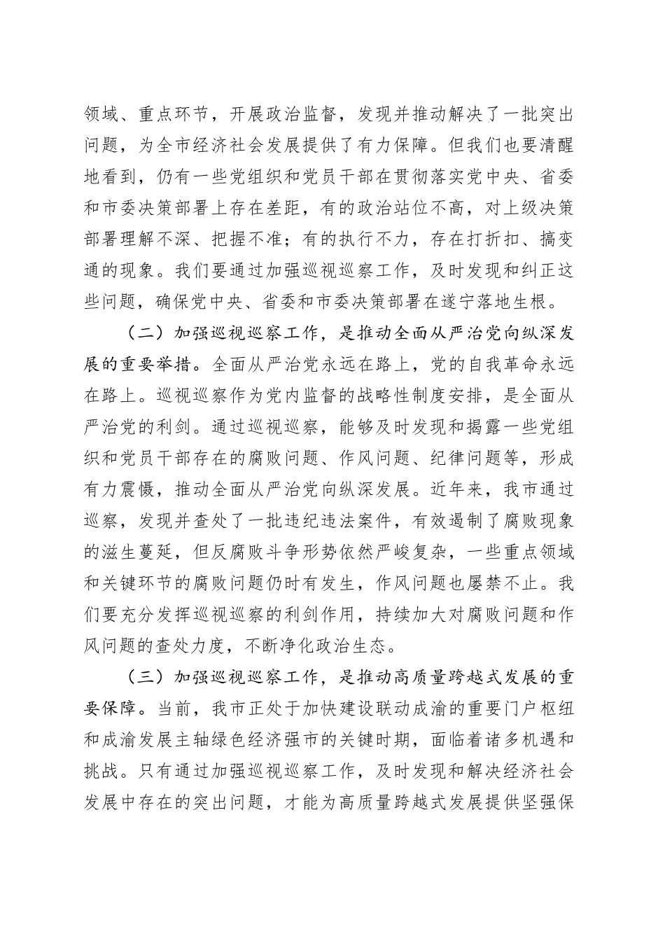 在2025年市委巡察工作领导小组第九次会议上的讲话_第2页