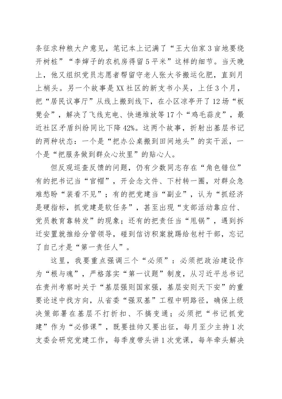 在全县基层党组织书记履职能力提升班开班式上的讲话_第2页