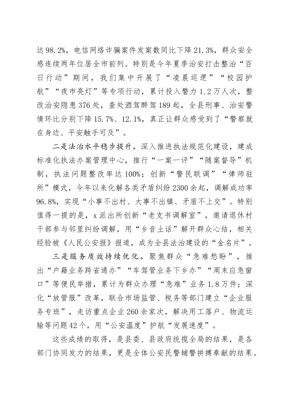 在全县推进法治县城平安县城创建工作推进会上的讲话_第2页