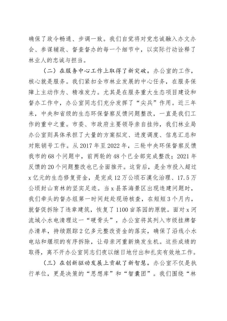 在2025年林业系统办公室主任会议上的讲话_第2页