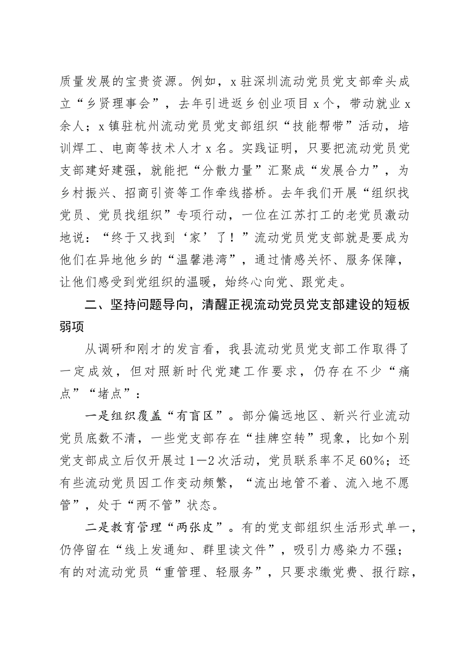 在2025年流动党员党支部工作座谈会上的讲话_第2页