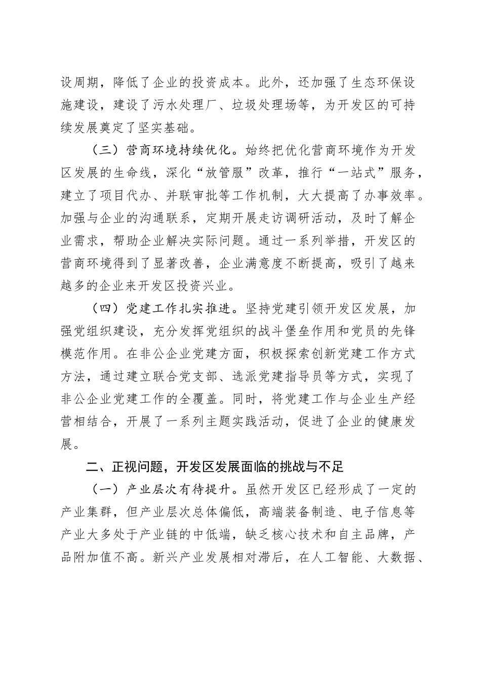 在全县工作务虚会议上的发言_第2页