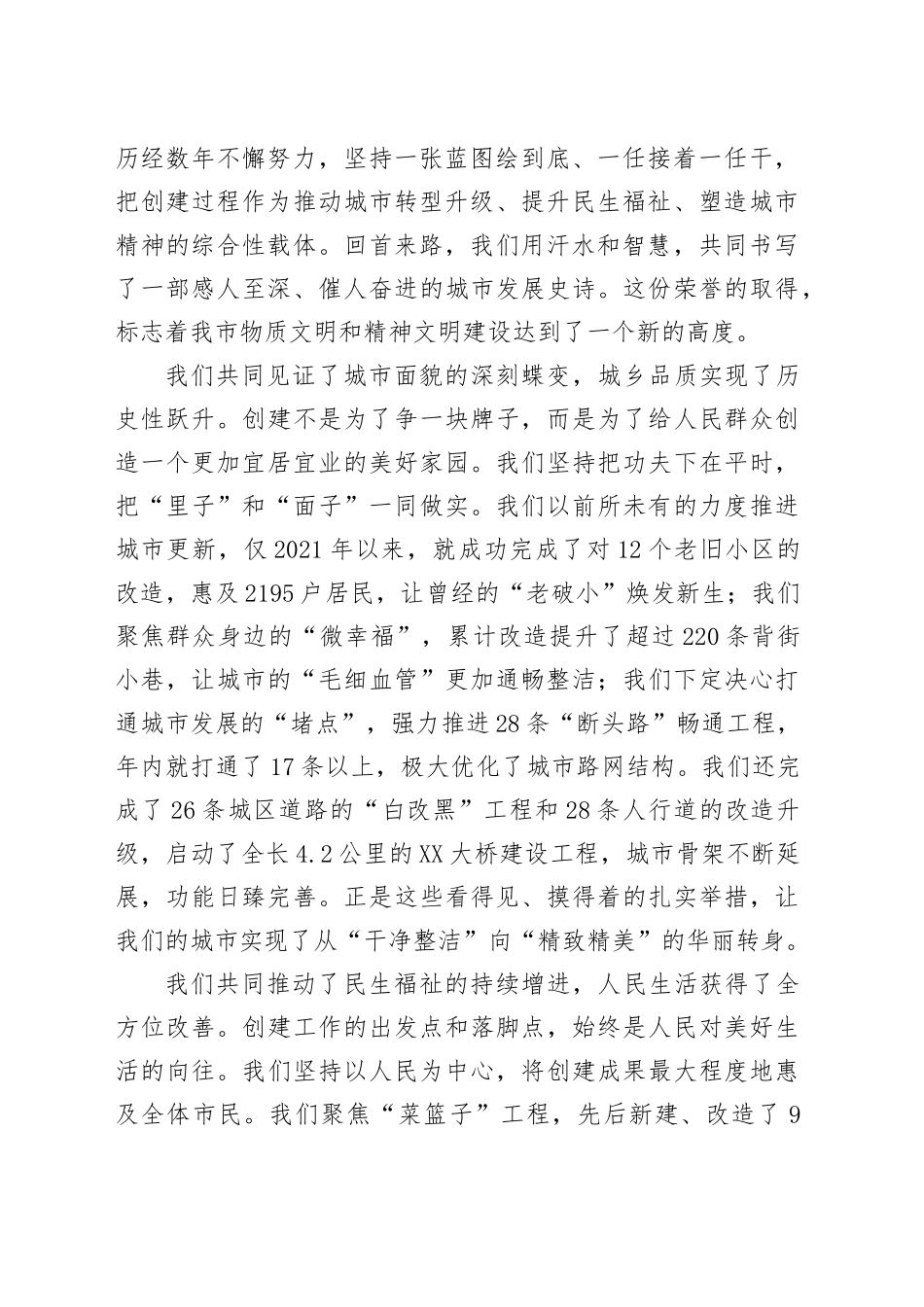 在全市创建全国文明城市、省级卫生市总结表扬大会上的讲话_第2页