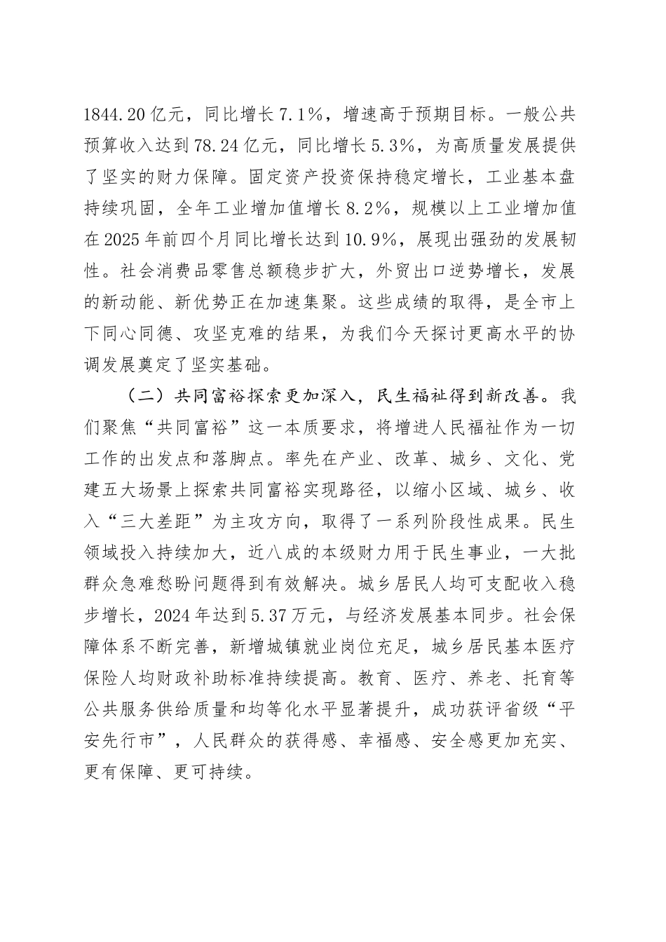 在XX市委第X届第X次全体会议上的工作报告（城乡区域协调发展主题）_第2页
