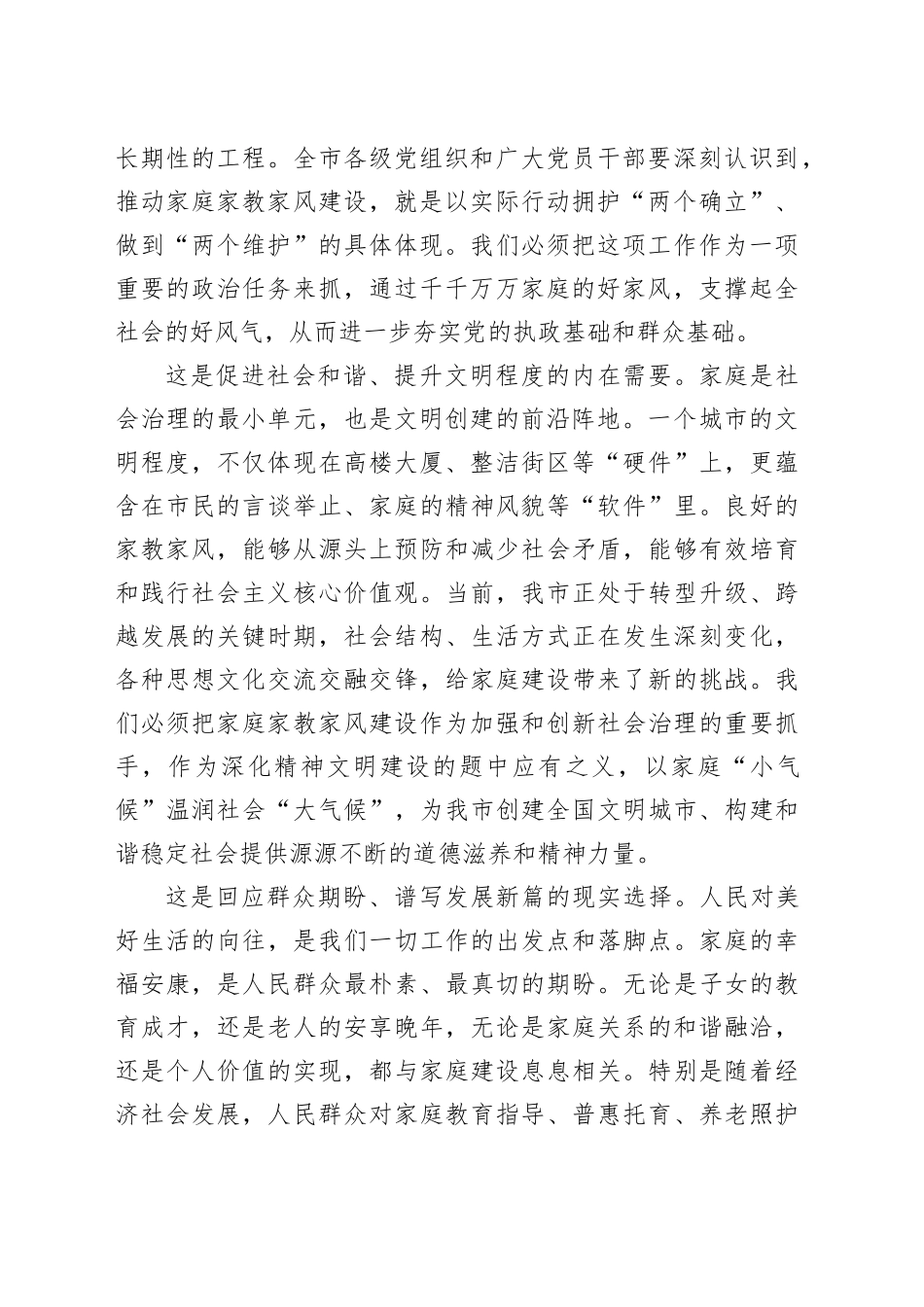 在全市加强家庭家教家风建设工作会议上的讲话_第2页