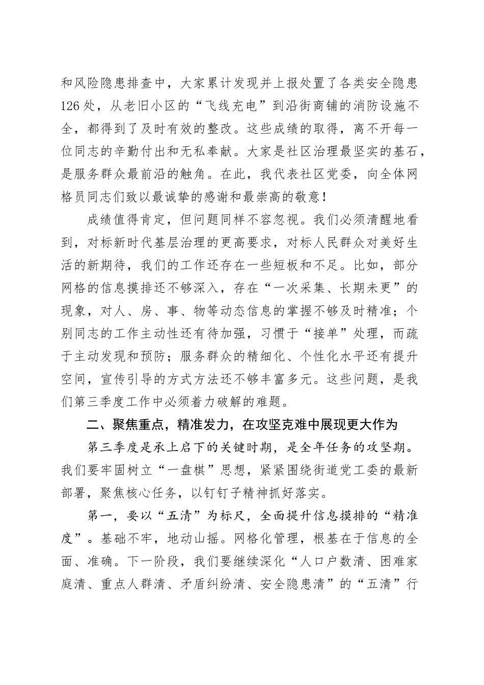 在XX社区2025年第三季度网格员工作部署会上的讲话_第2页