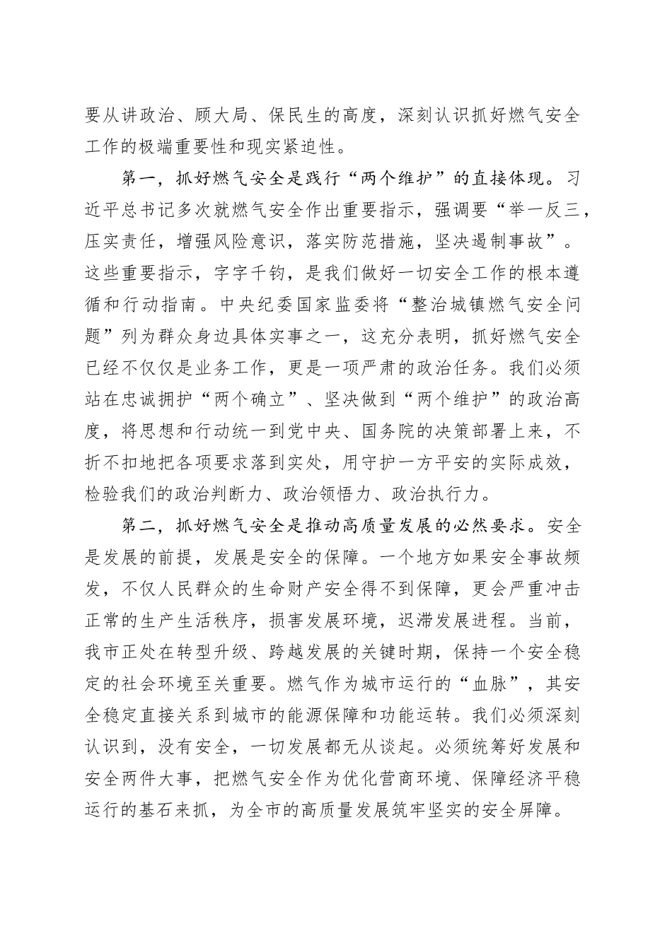 在全市城镇燃气安全问题专项整治工作调度会上的讲话_第2页