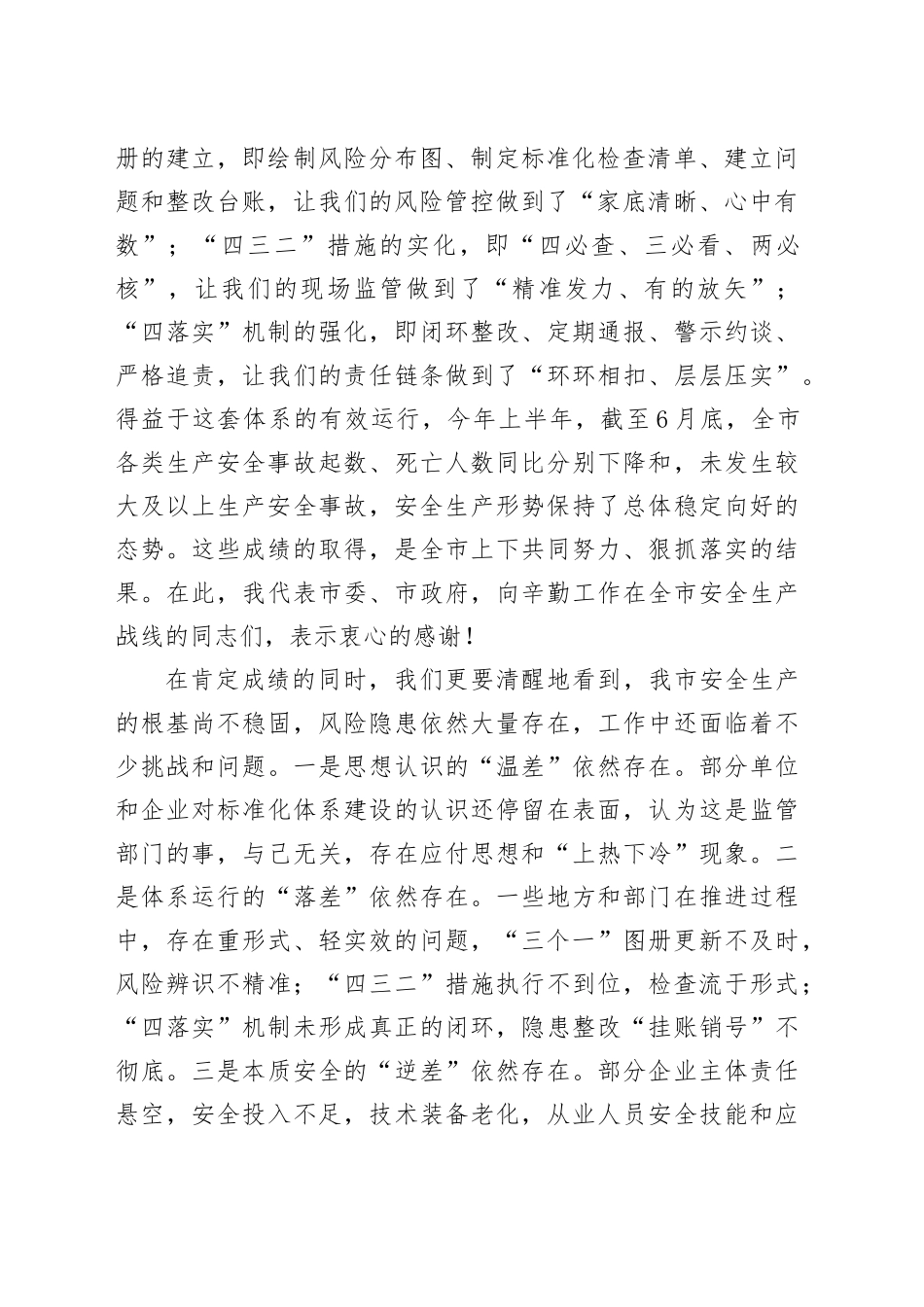 在全市安全生产监管标准化工作体系现场视频推进会上的讲话_第2页