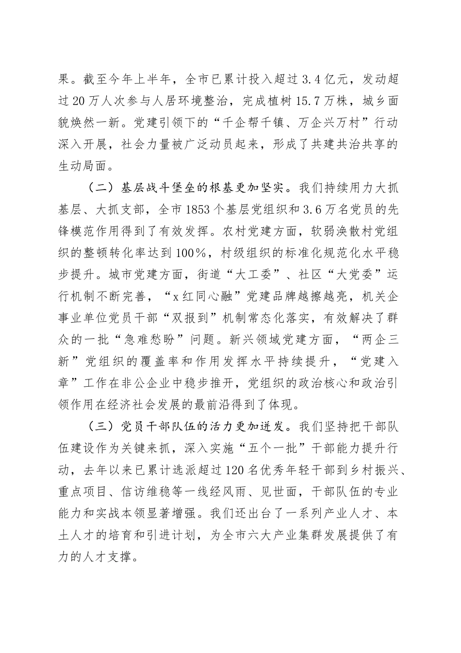 在全市基层党建工作会议暨党员队伍建设工作座谈会上的讲话_第2页
