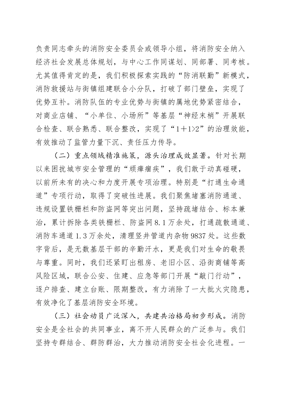 在全市基层消防安全治理工作经验交流会暨遏制“小火亡人”专项行动部署会上的讲话_第2页