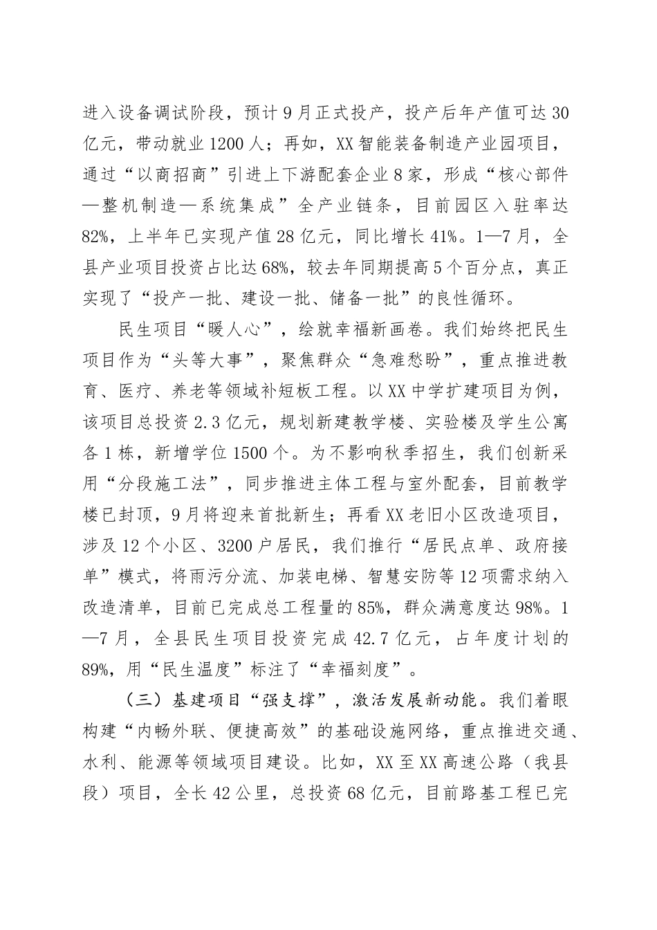 在全市第二次重点项目调度会上的汇报_第2页