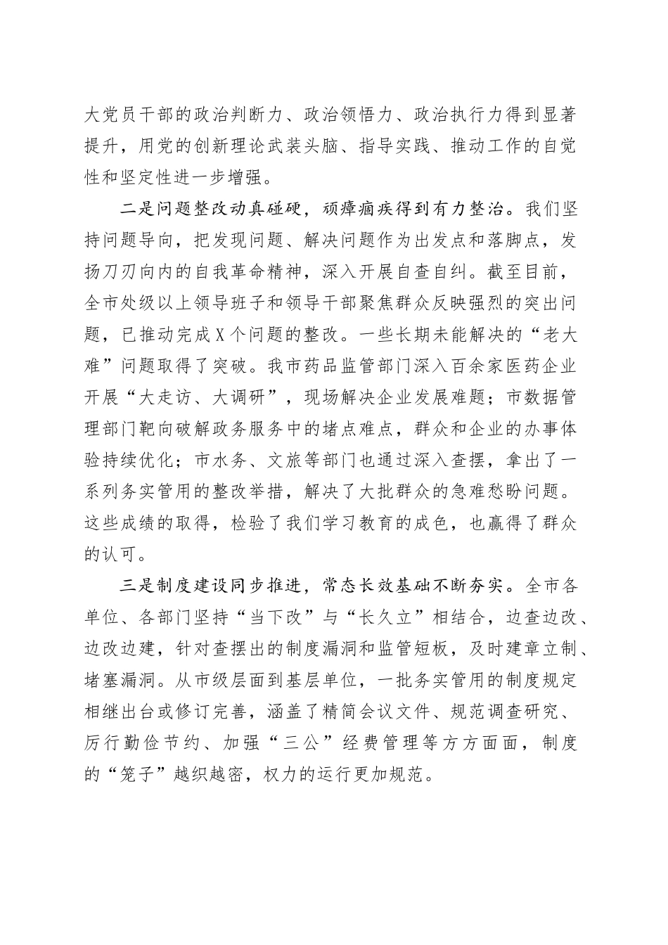 在全市深入贯彻中央八项规定精神学习教育工作推进会上的讲话_第2页