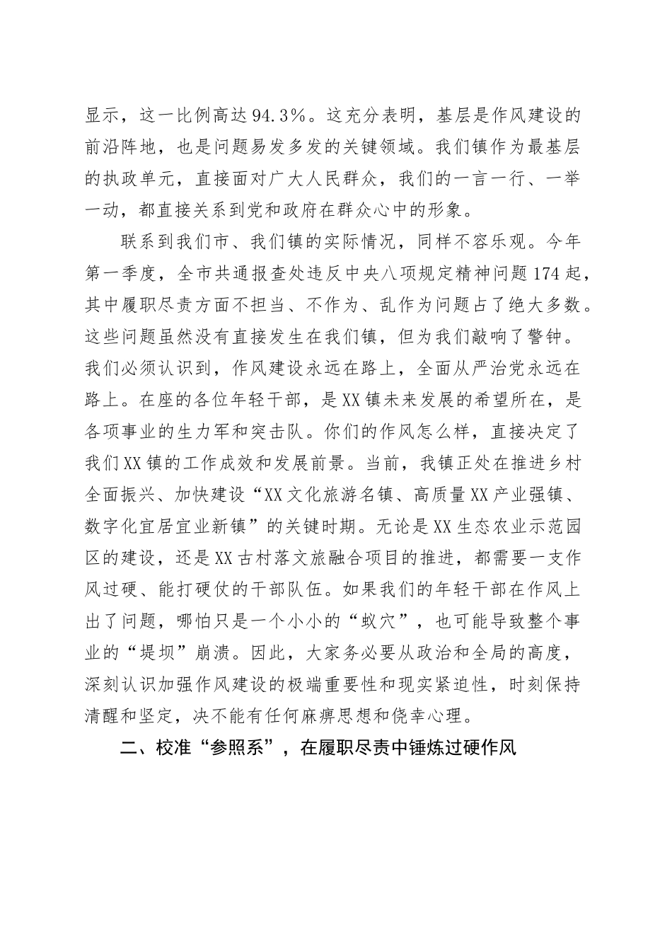 在全镇年轻干部深入贯彻中央八项规定精神学习教育座谈会上的讲话_第2页