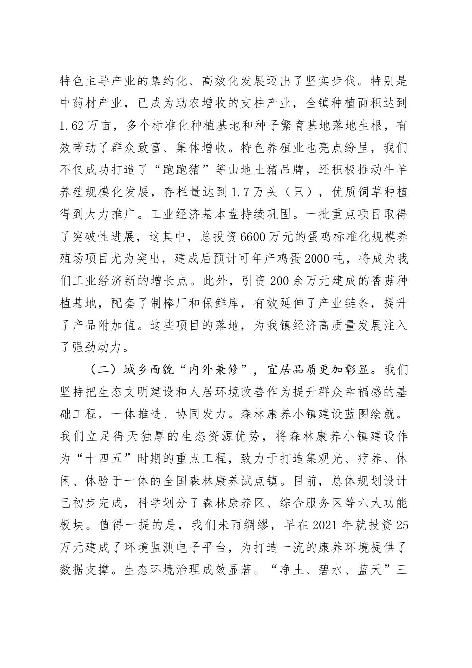 在全镇产业发展大会暨上半年工作总结会议上的讲话_第2页