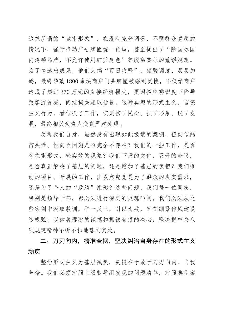 在全镇深入贯彻中央八项规定精神学习教育专题研讨会上的讲话_第2页