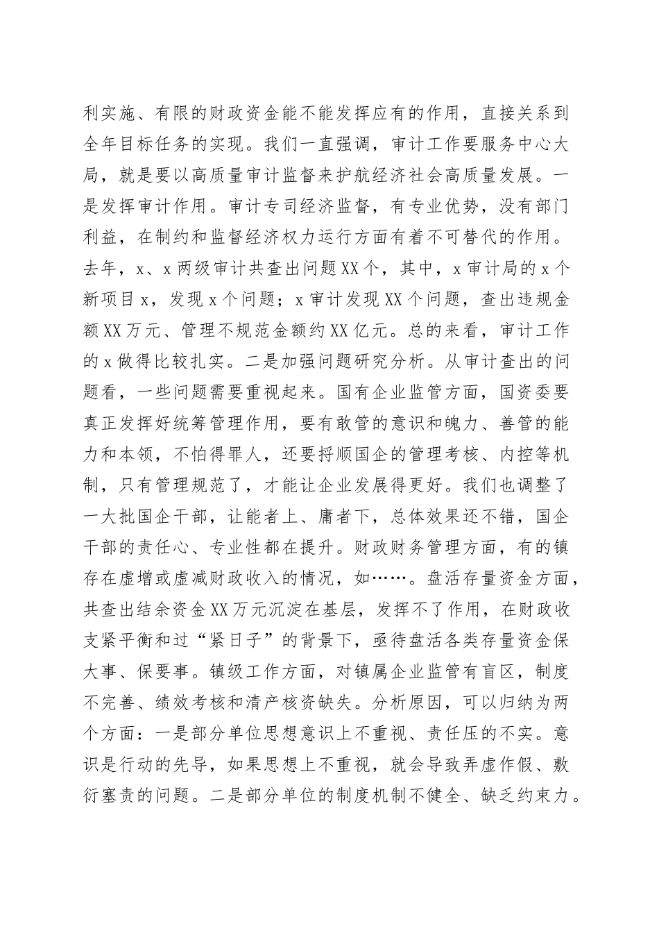 在区委审计工作会议上的讲话_第2页