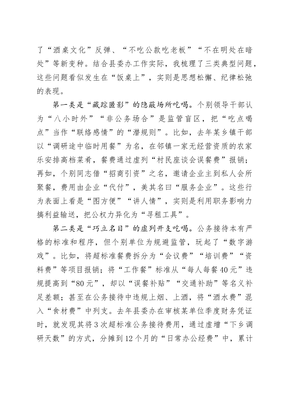 在县委办领导干部违规吃喝问题专题研讨会上的发言_第2页