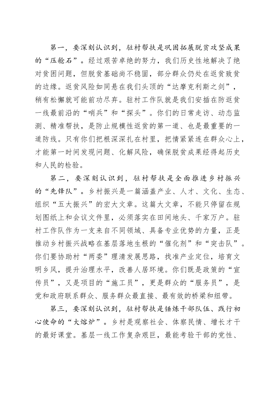 在全镇驻村帮扶工作推进会上的讲话_第2页