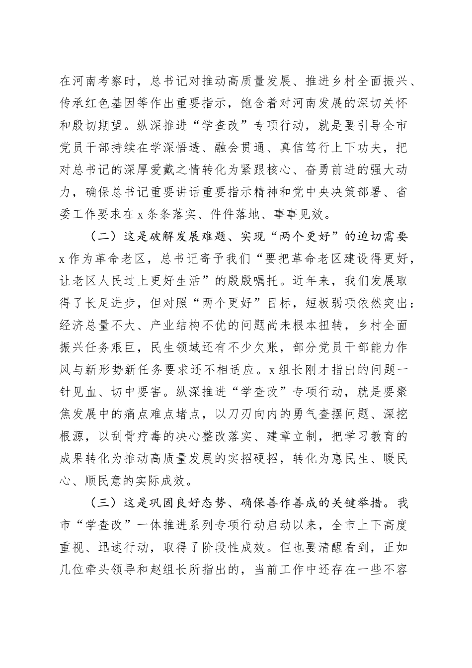 在市委党建工作重点任务推进会上的讲话_第2页