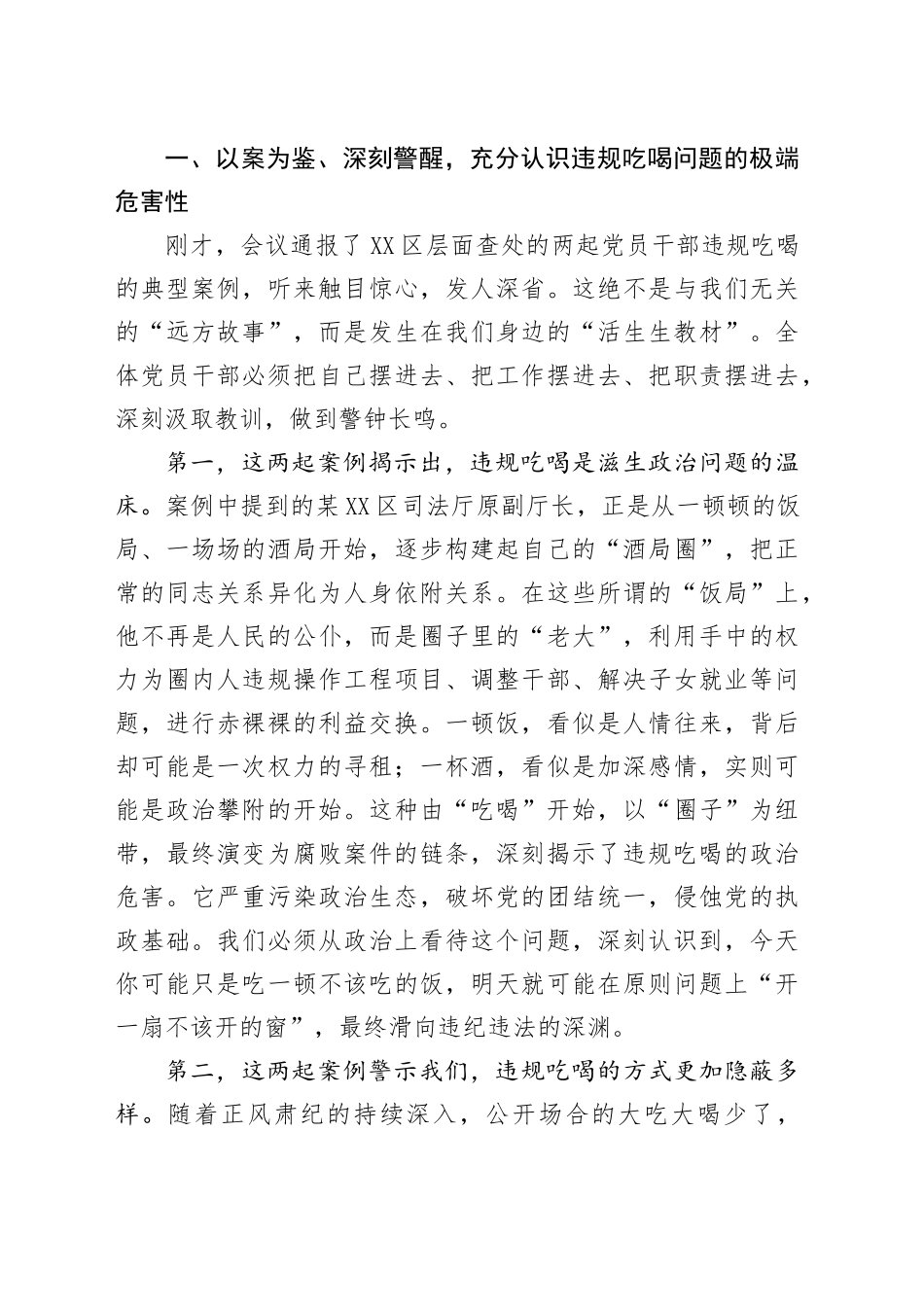 在县委办公室违规吃喝典型问题通报警示教育会上的讲话_第2页
