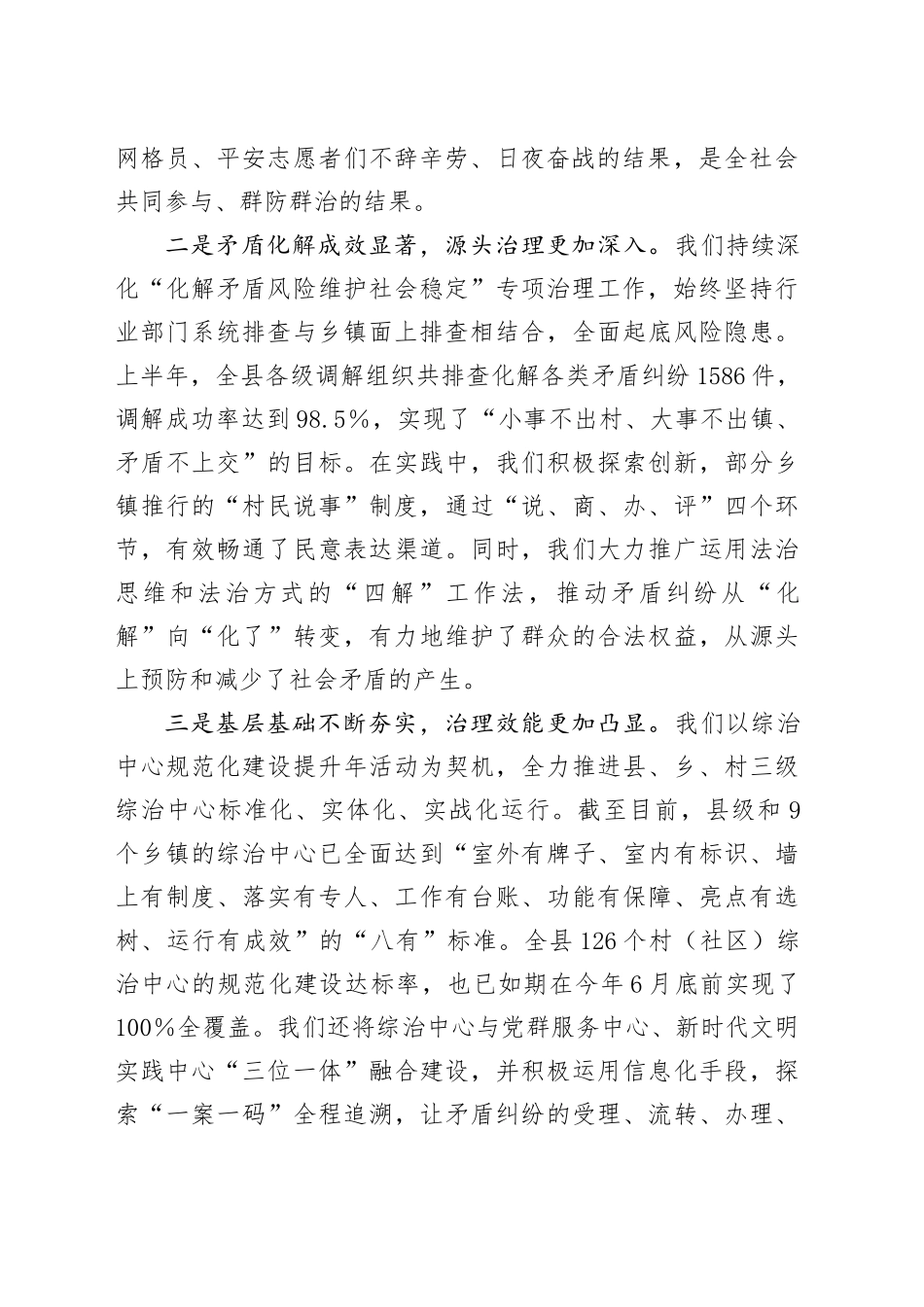 在县委政法委员会2025年第三次全体（扩大）会议上的讲话_第2页