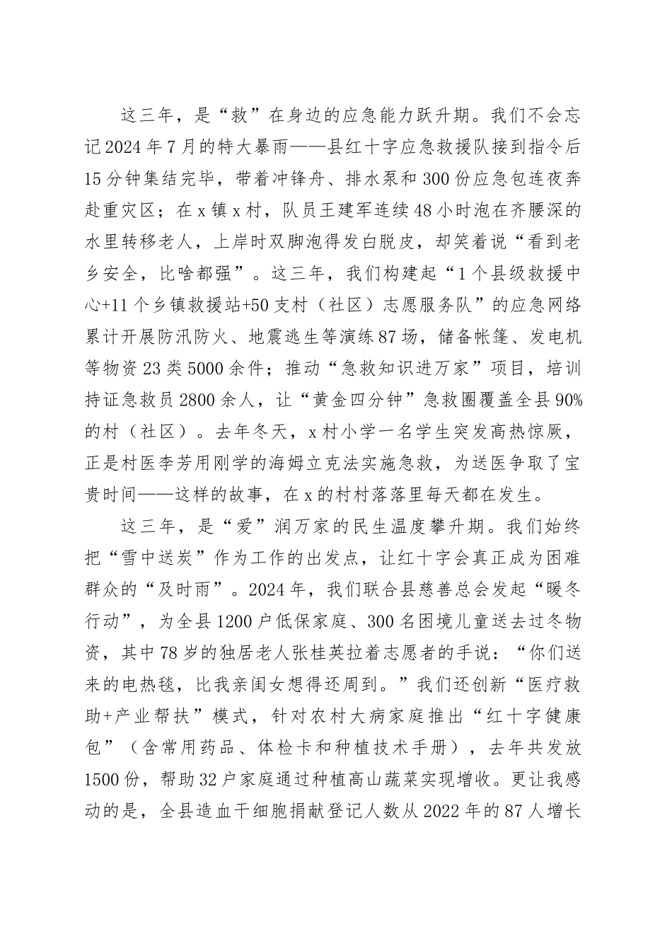 在县红十字会会员代表大会上的讲话_第2页