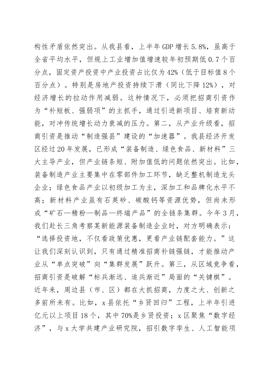 在县经济开发区招商引资工作会议上的讲话_第2页