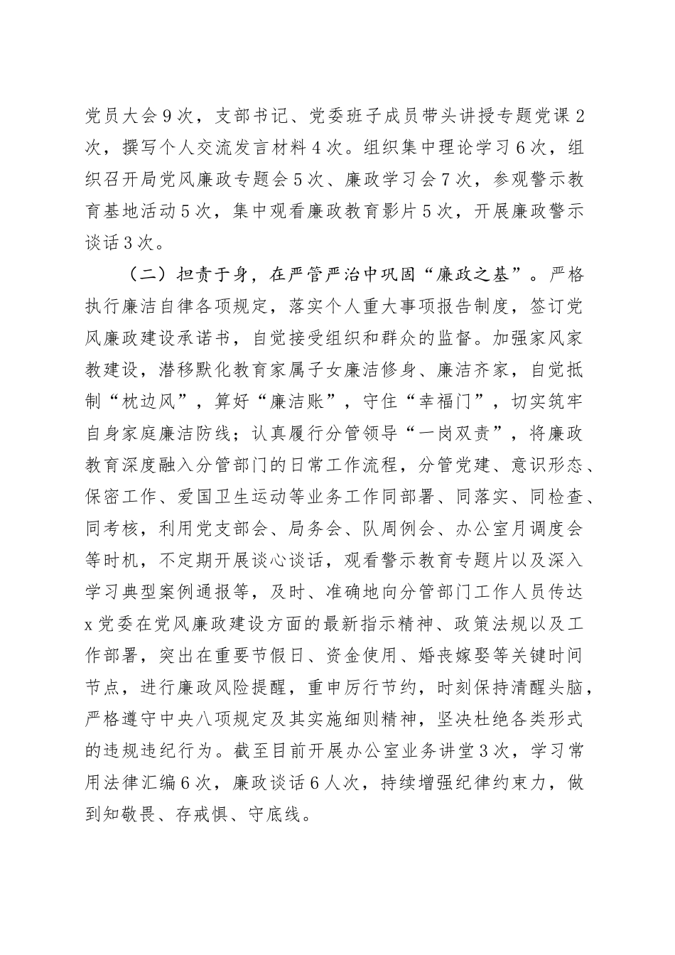 城管局副局长2025年上半年履行“一岗双责”责任的情况报告_第2页
