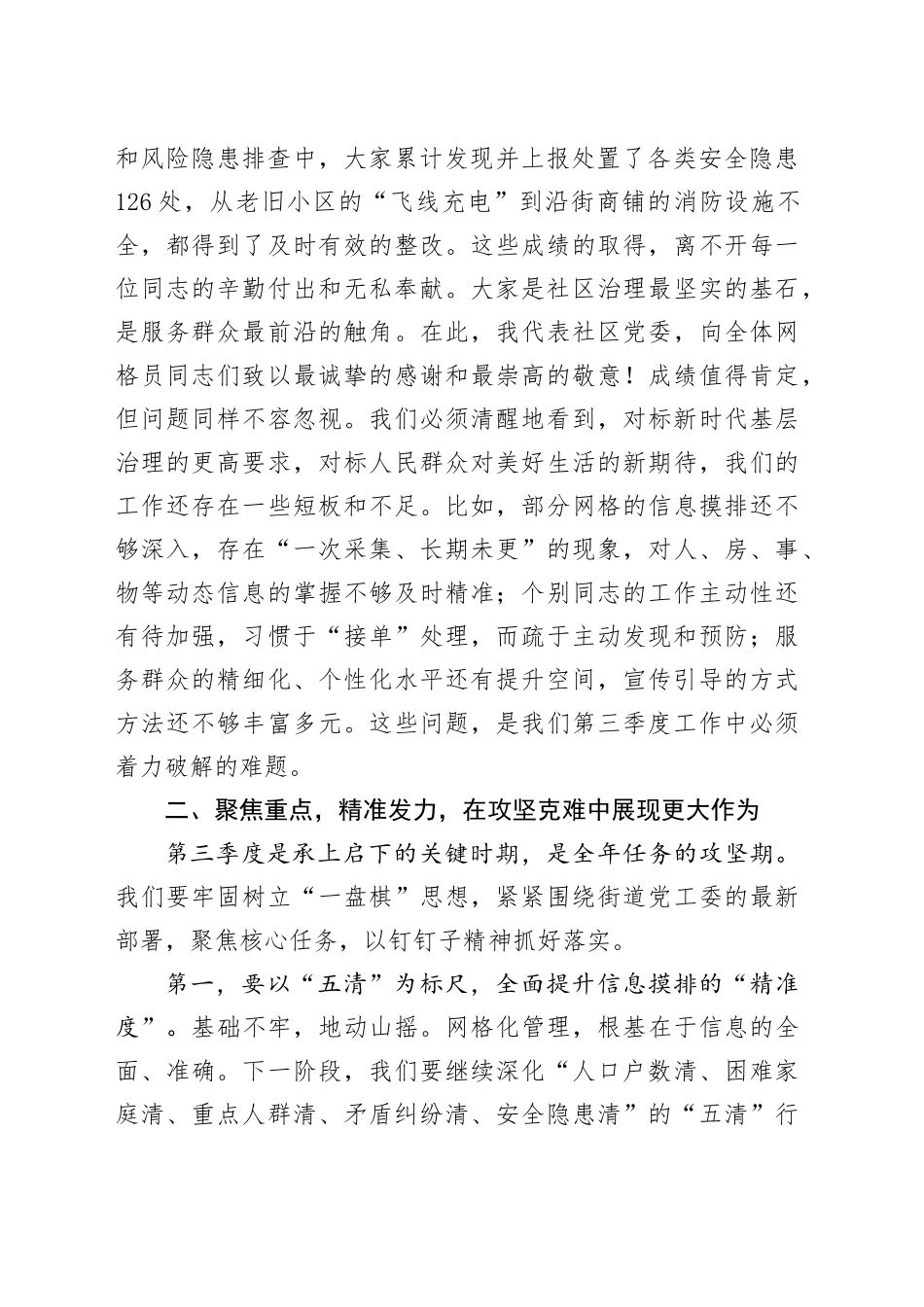 在社区2025年第三季度网格员工作部署会上的讲话_第2页