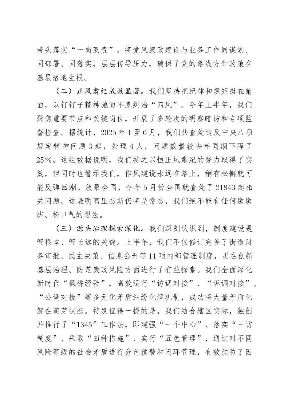 在街道2025年上半年党风廉政建设和反腐败工作会议上的讲话_第2页