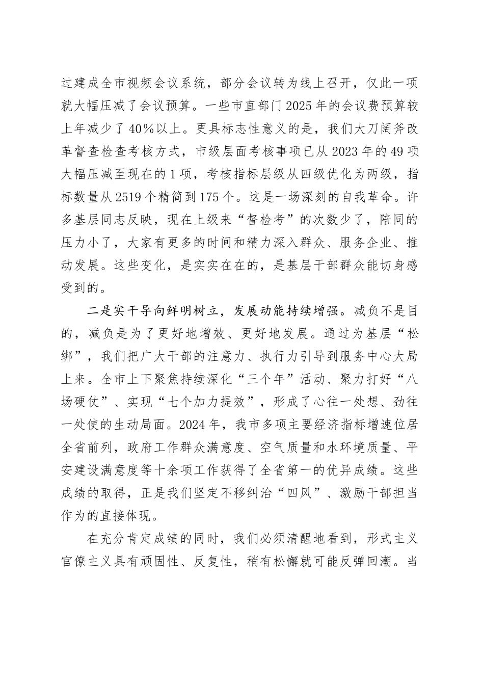 在市委整治形式主义为基层减负专项工作机制会议上的讲话_第2页