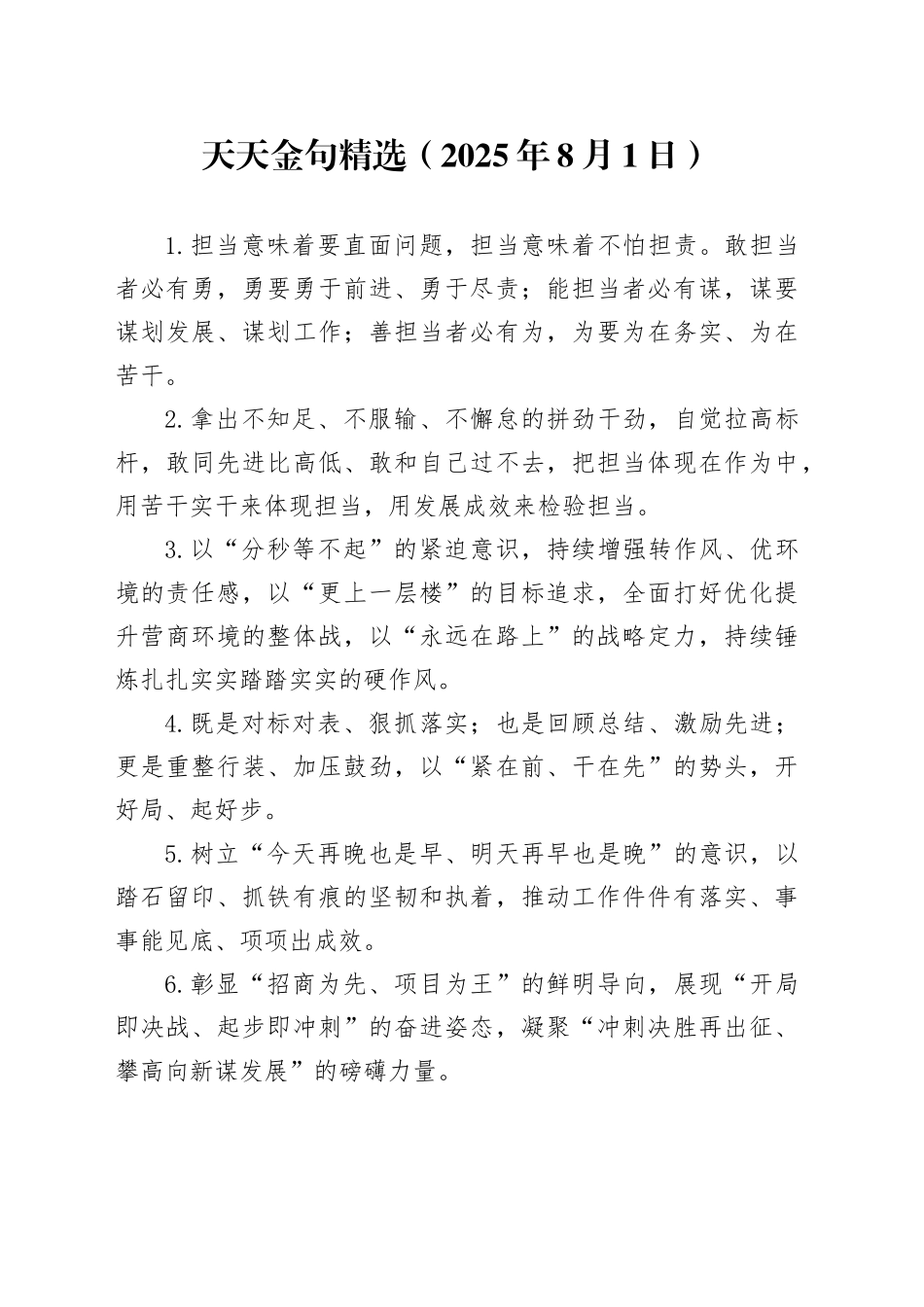 天天金句精选（2025年8月1日）_第1页
