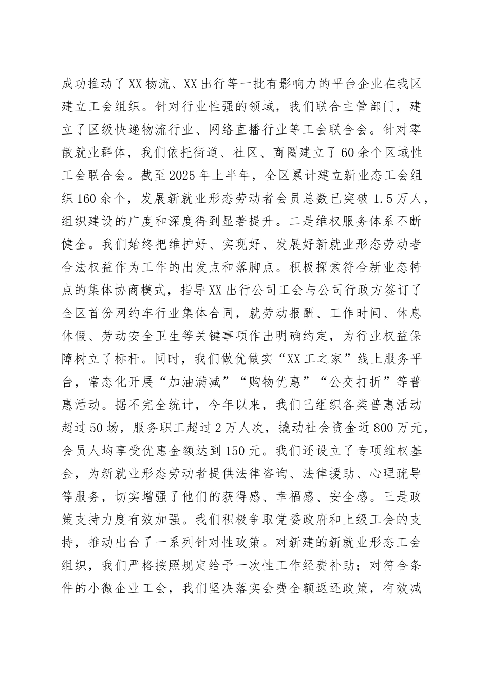 在新兴领域工会工作暨新就业形态组织建设推进会上的讲话_第2页
