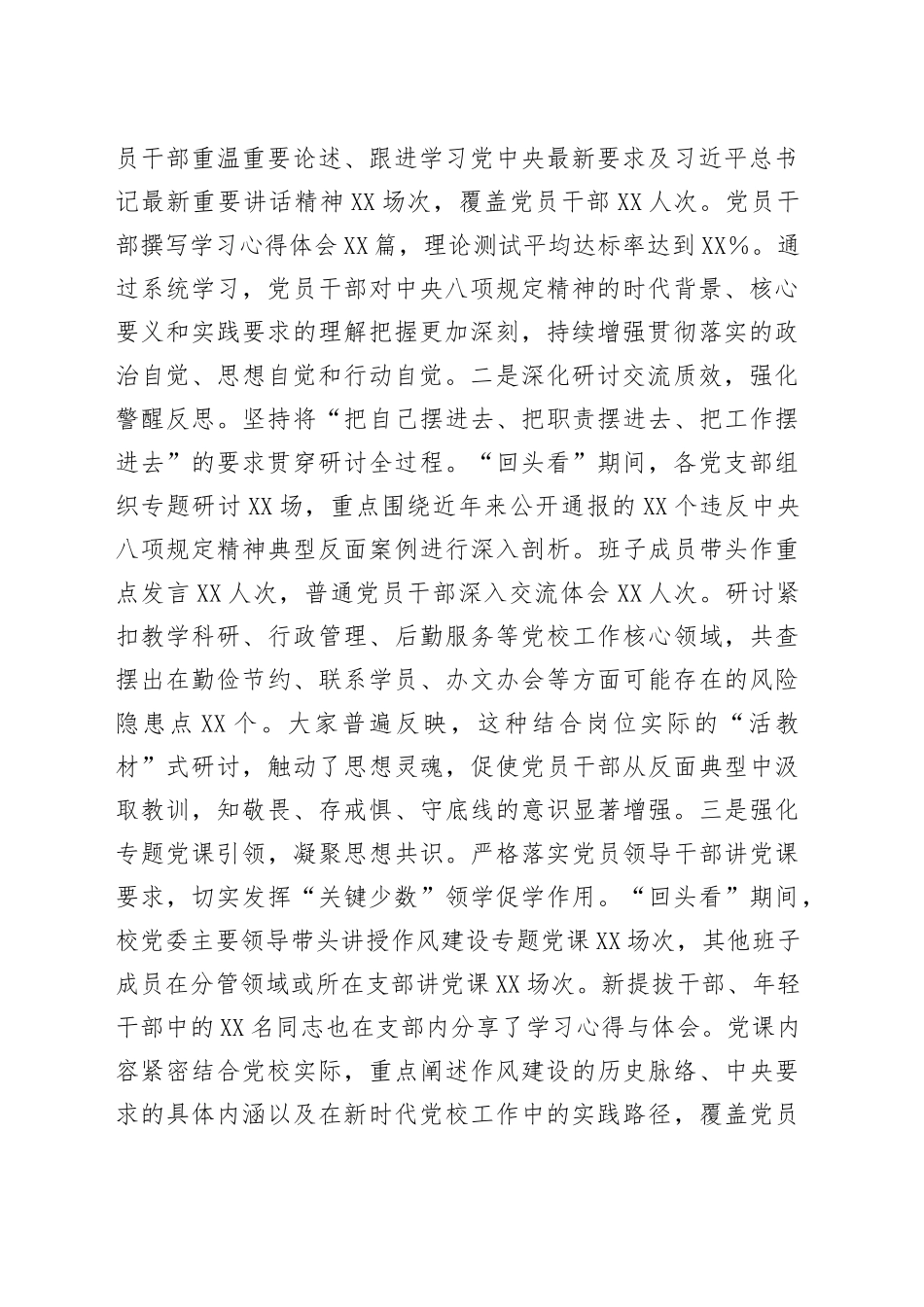 市委党校深入贯彻中央八项规定精神学习教育“回头看”情况报告_第2页