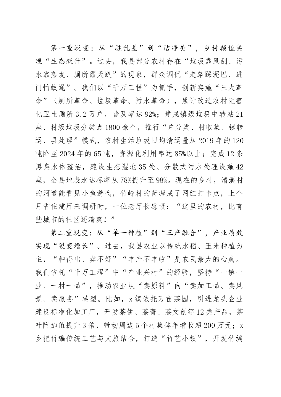 在深化“千万工程”经验暨推动县域经济社会高质量转型动员部署会上的讲话_第2页