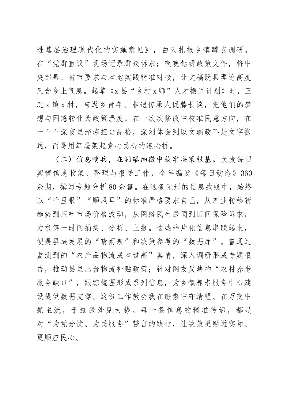 委办个人2025年半年工作工作总结_第2页