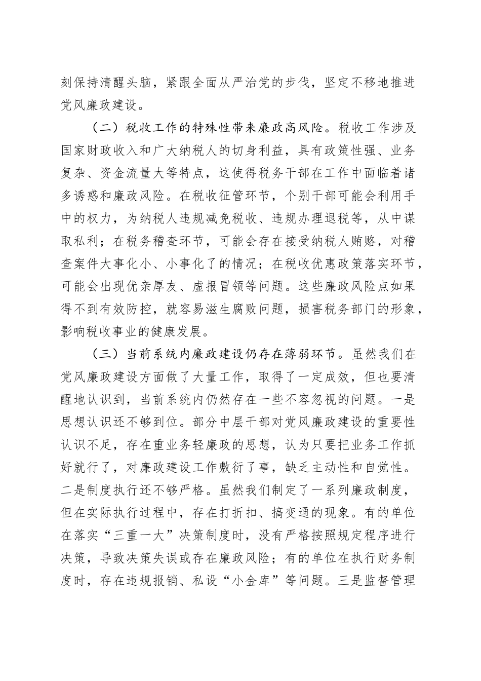 局长在市税务局中层干部集体廉政谈心谈话会上的讲话_第2页